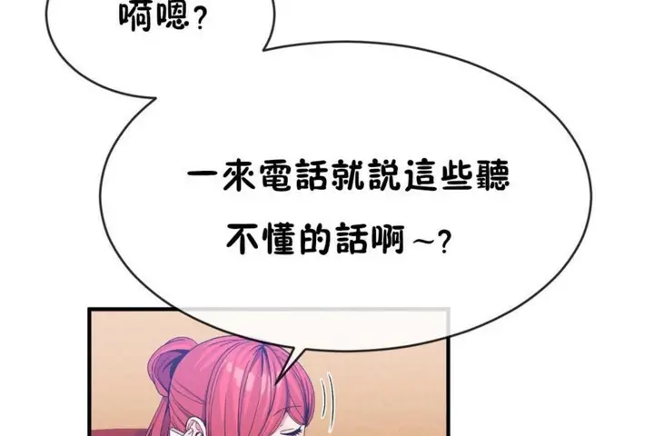 漫画《男公关与富家女》第50话第12张图