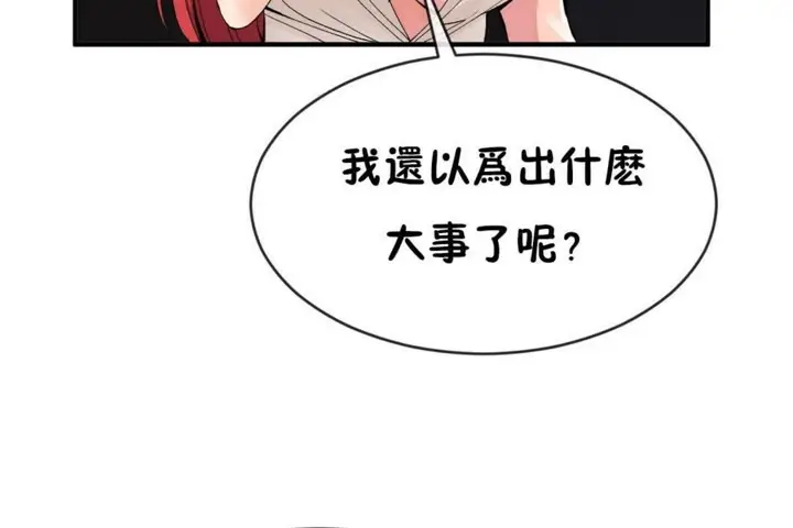 漫画《男公关与富家女》第50话第25张图