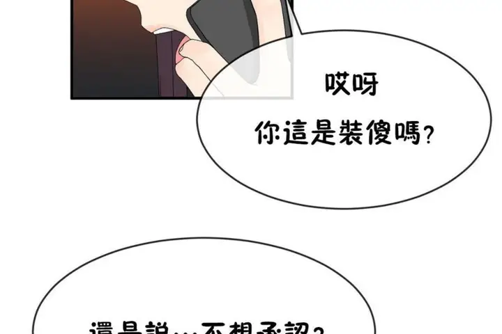 漫画《男公关与富家女》第50话第32张图