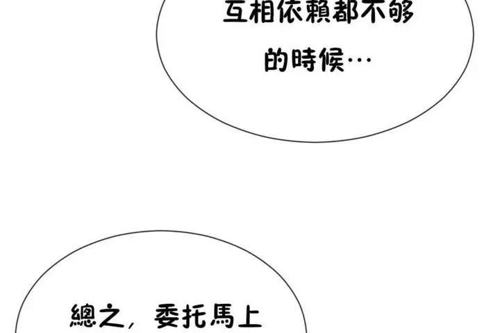 漫画《男公关与富家女》第50话第50张图