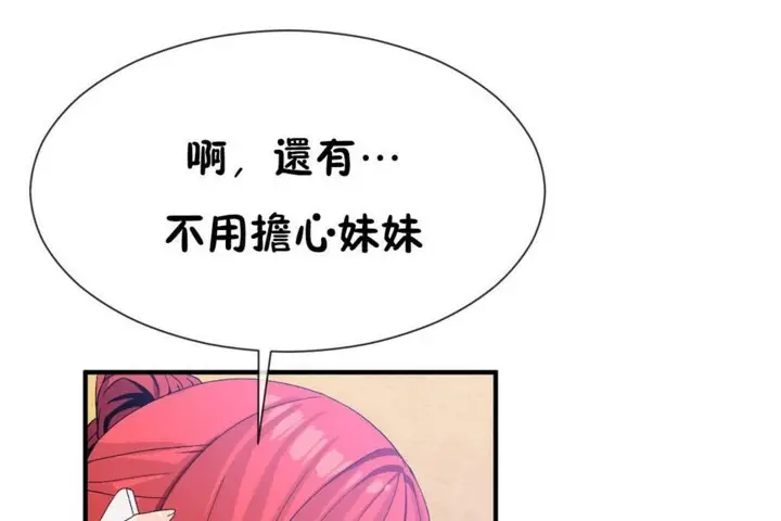 漫画《男公关与富家女》第50话第80张图