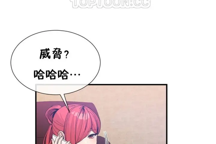 漫画《男公关与富家女》第50话第88张图