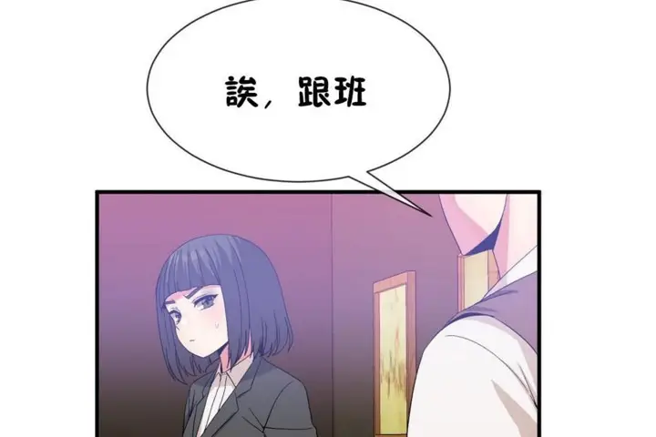 漫画《男公关与富家女》第51话第101张图