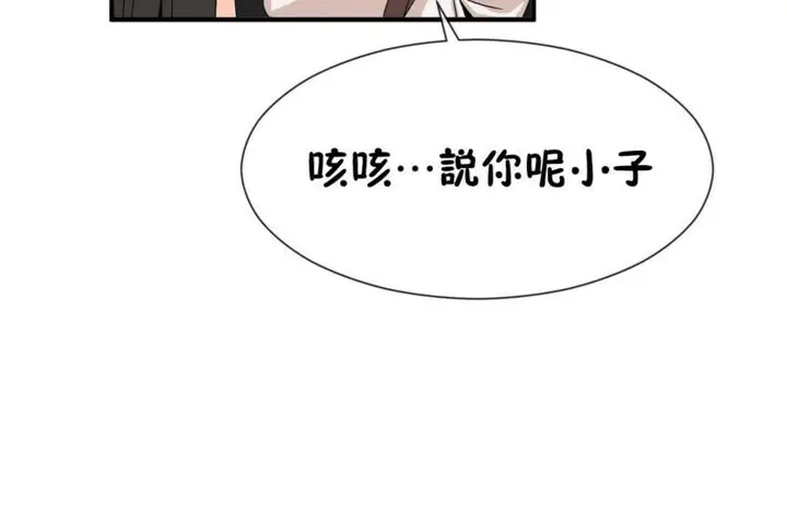 漫画《男公关与富家女》第51话第104张图
