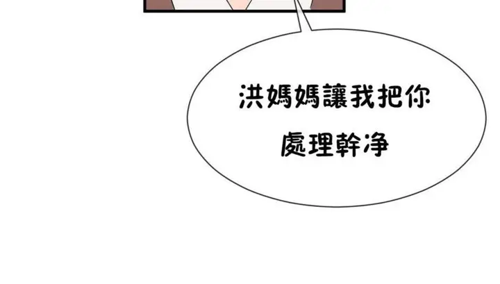 漫画《男公关与富家女》第51话第109张图
