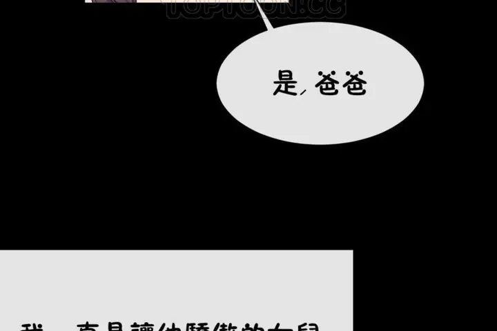 漫画《男公关与富家女》第51话第34张图