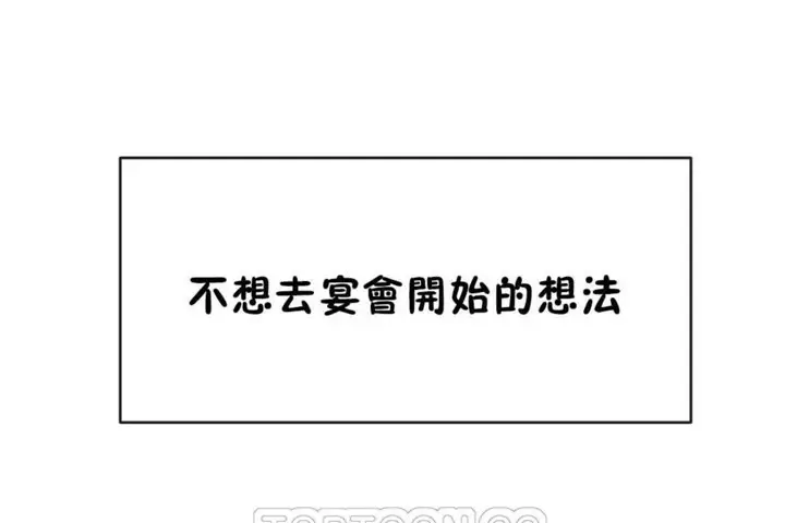 漫画《男公关与富家女》第51话第45张图