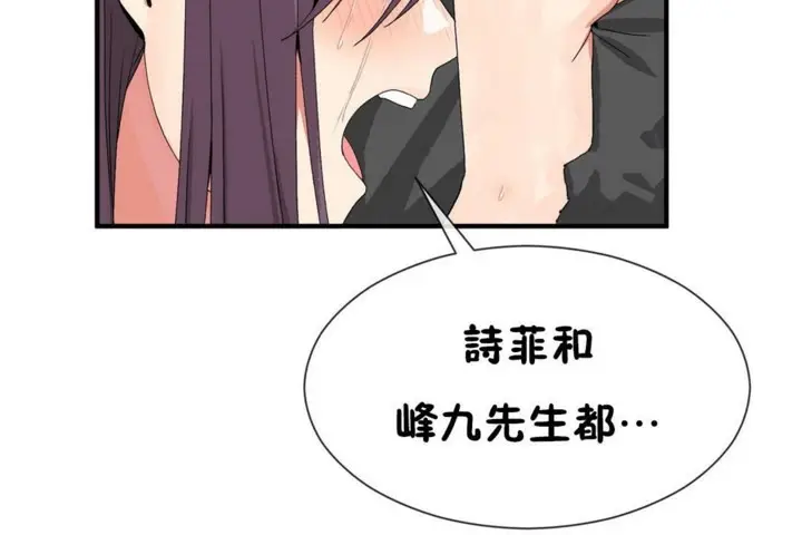 漫画《男公关与富家女》第51话第86张图