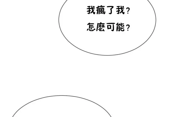 漫画《男公关与富家女》第51话第98张图