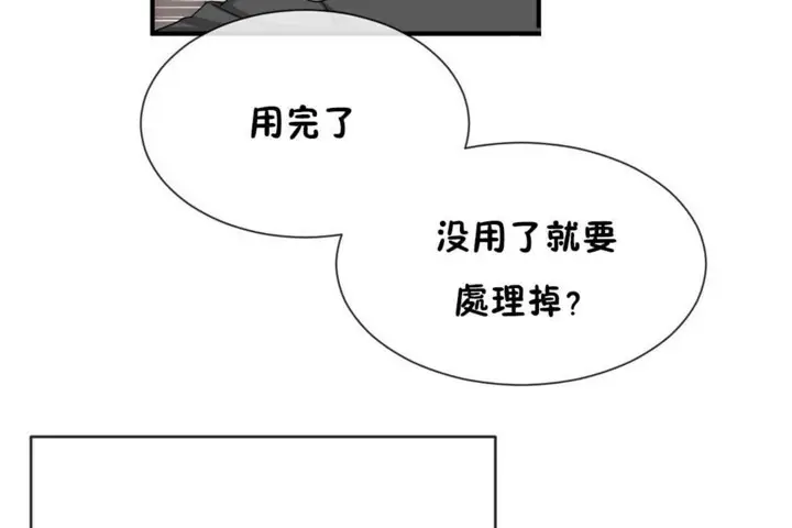 漫画《男公关与富家女》第52话第20张图