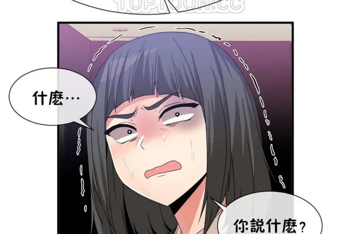 漫画《男公关与富家女》第52话第4张图