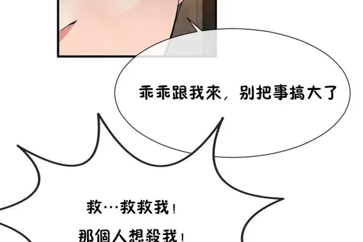 漫画《男公关与富家女》第52话第43张图