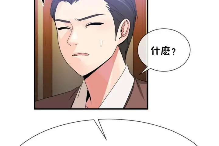 漫画《男公关与富家女》第52话第50张图
