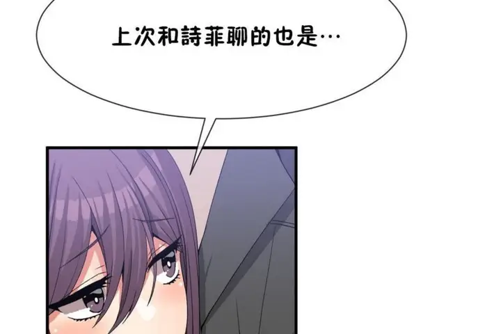 漫画《男公关与富家女》第52话第80张图