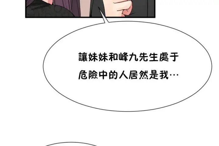 漫画《男公关与富家女》第52话第91张图