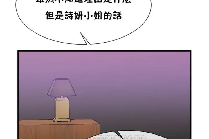 漫画《男公关与富家女》第52话第99张图