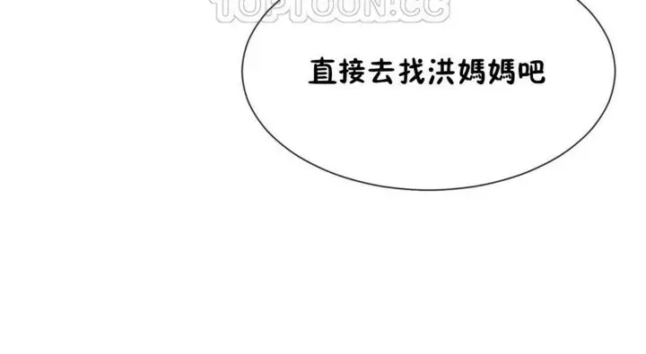 漫画《男公关与富家女》第53话第100张图