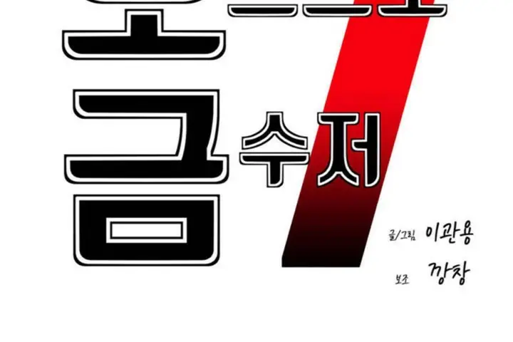 漫画《男公关与富家女》第53话第11张图