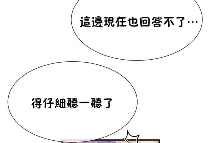 漫画《男公关与富家女》第53话第32张图