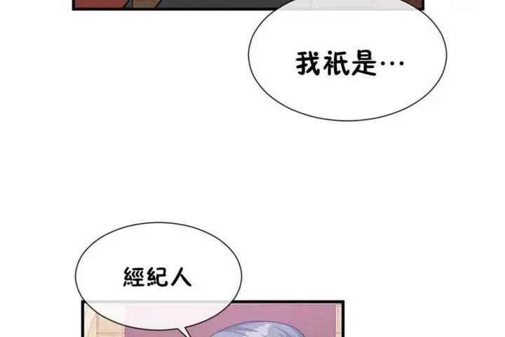 漫画《男公关与富家女》第53话第36张图