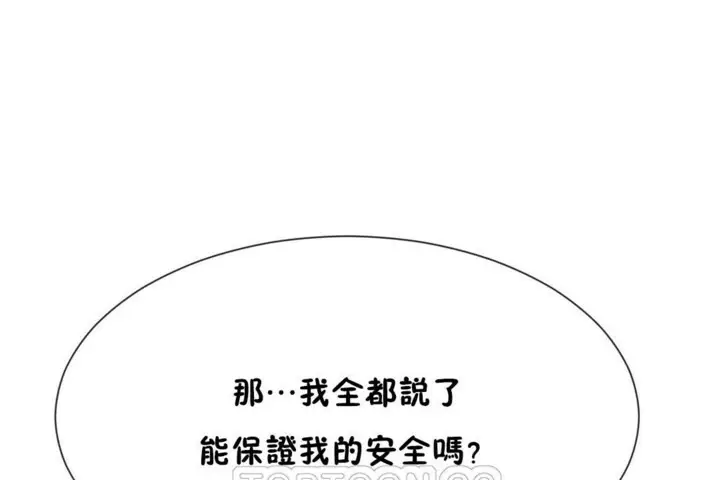 漫画《男公关与富家女》第53话第45张图