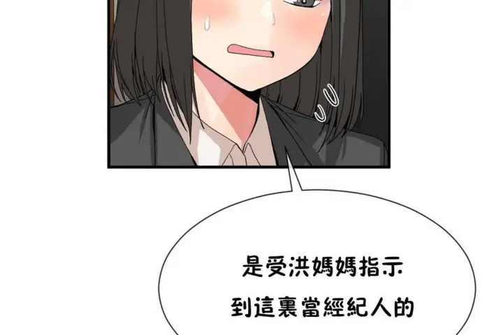 漫画《男公关与富家女》第53话第49张图