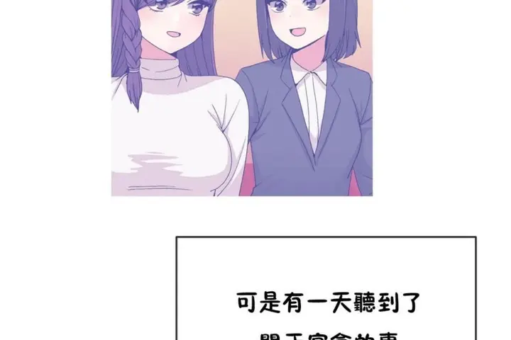 漫画《男公关与富家女》第53话第55张图