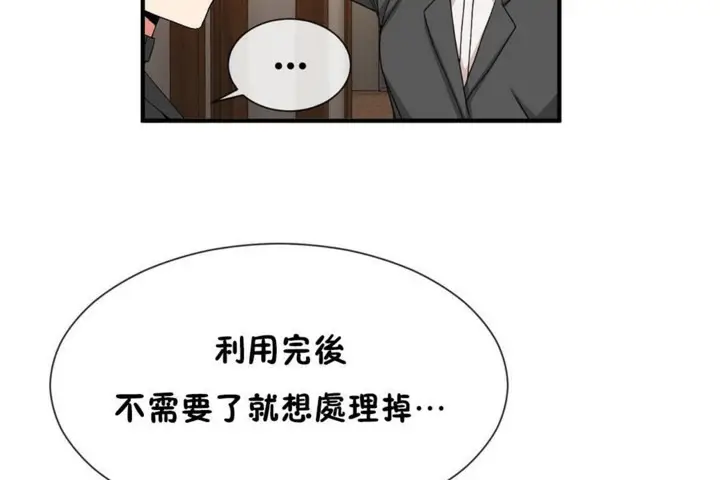 漫画《男公关与富家女》第53话第92张图