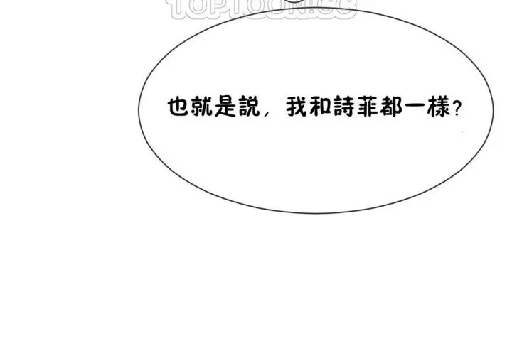 漫画《男公关与富家女》第53话第94张图