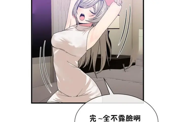 漫画《男公关与富家女》第54话第12张图