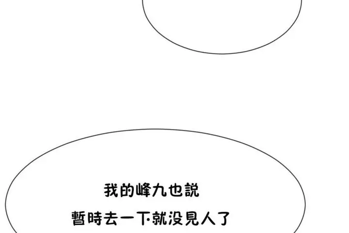 漫画《男公关与富家女》第54话第13张图