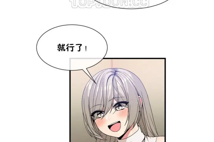 漫画《男公关与富家女》第54话第4张图