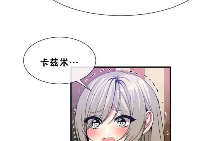 漫画《男公关与富家女》第54话第67张图