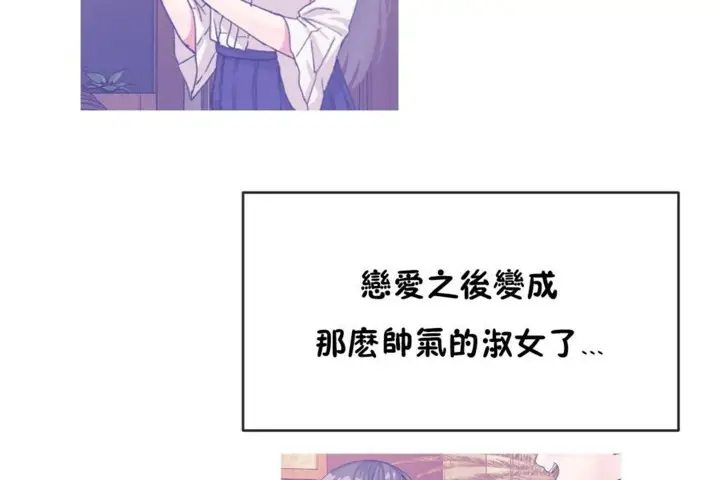 漫画《男公关与富家女》第54话第79张图