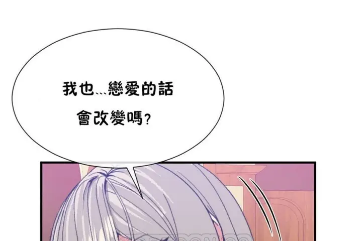 漫画《男公关与富家女》第54话第81张图