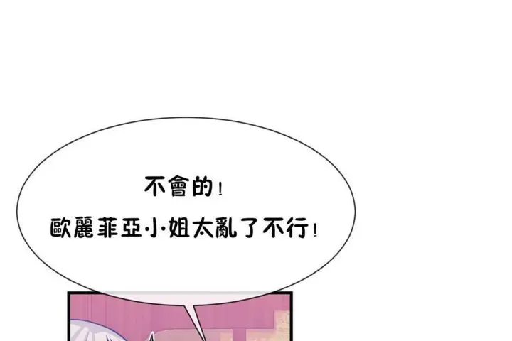 漫画《男公关与富家女》第54话第83张图