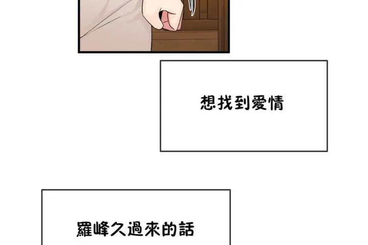 漫画《男公关与富家女》第54话第97张图