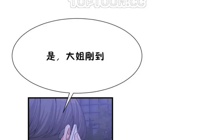漫画《男公关与富家女》第55话第4张图