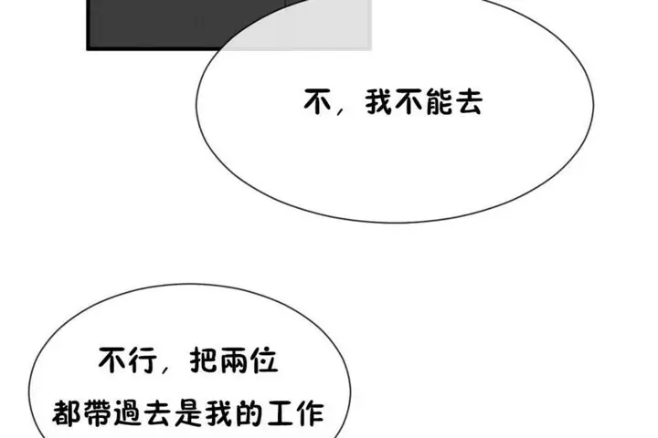 漫画《男公关与富家女》第55话第43张图