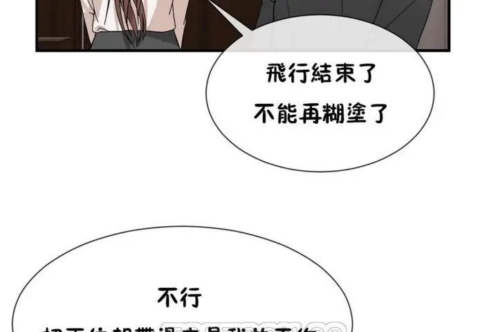 漫画《男公关与富家女》第55话第45张图