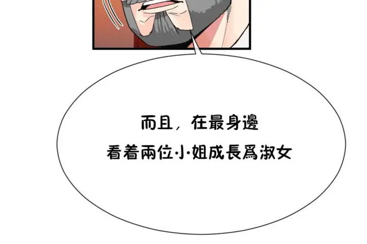 漫画《男公关与富家女》第55话第59张图