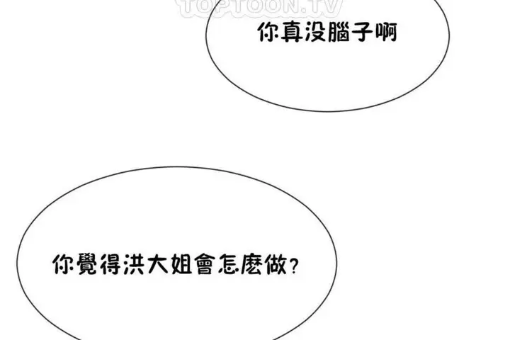 漫画《男公关与富家女》第57话第28张图