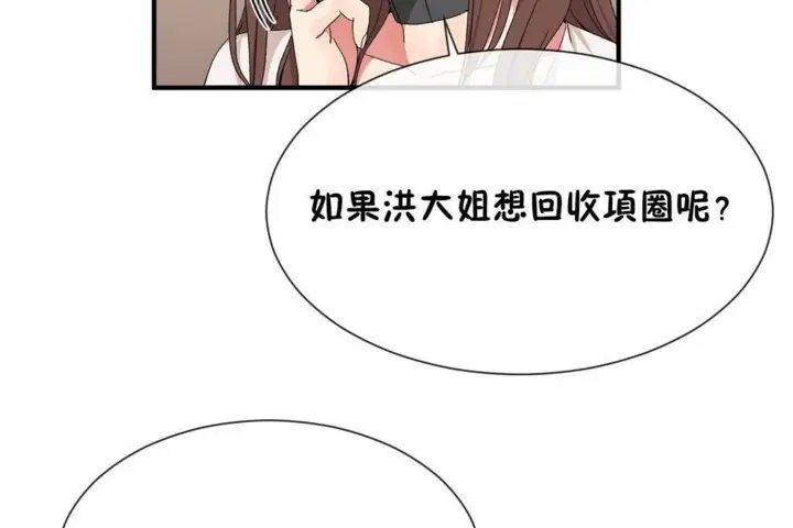 漫画《男公关与富家女》第57话第35张图