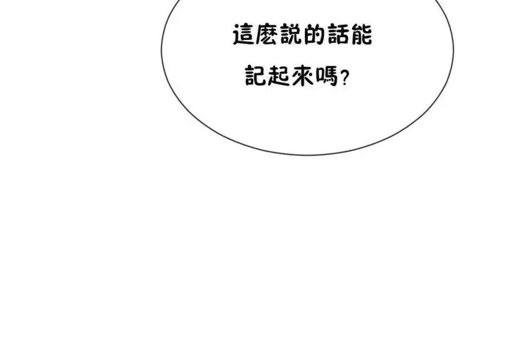 漫画《男公关与富家女》第57话第54张图
