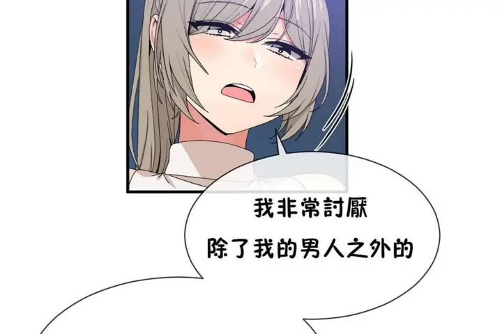 漫画《男公关与富家女》第57话第59张图