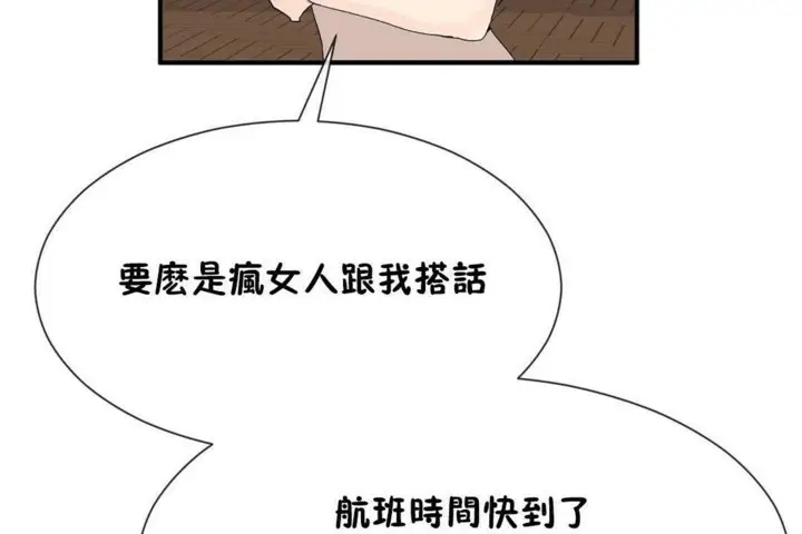 漫画《男公关与富家女》第57话第66张图