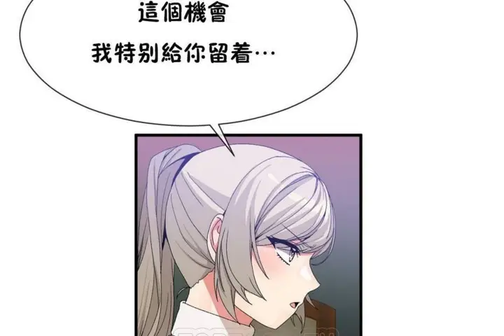 漫画《男公关与富家女》第57话第75张图