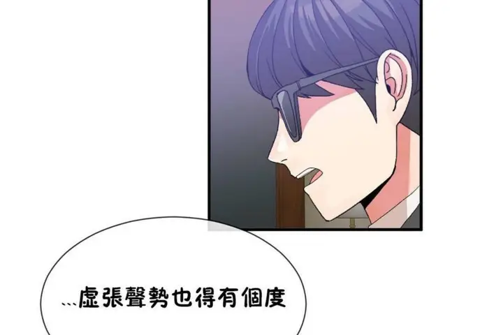 漫画《男公关与富家女》第57话第77张图