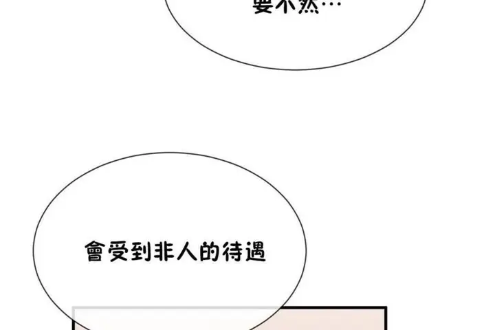 漫画《男公关与富家女》第57话第83张图