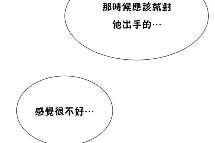 漫画《男公关与富家女》第57话第96张图